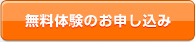 体験・入会のご相談窓口